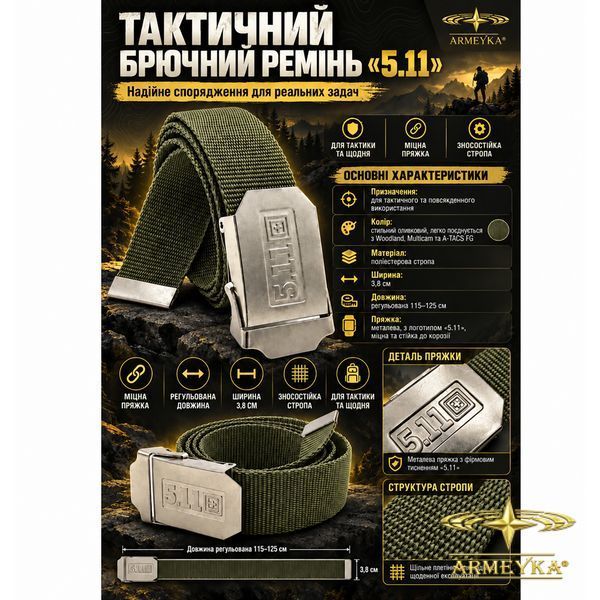 Тактичний брючний ремінь 5.11 -нейлон/металл, олива. PRC
